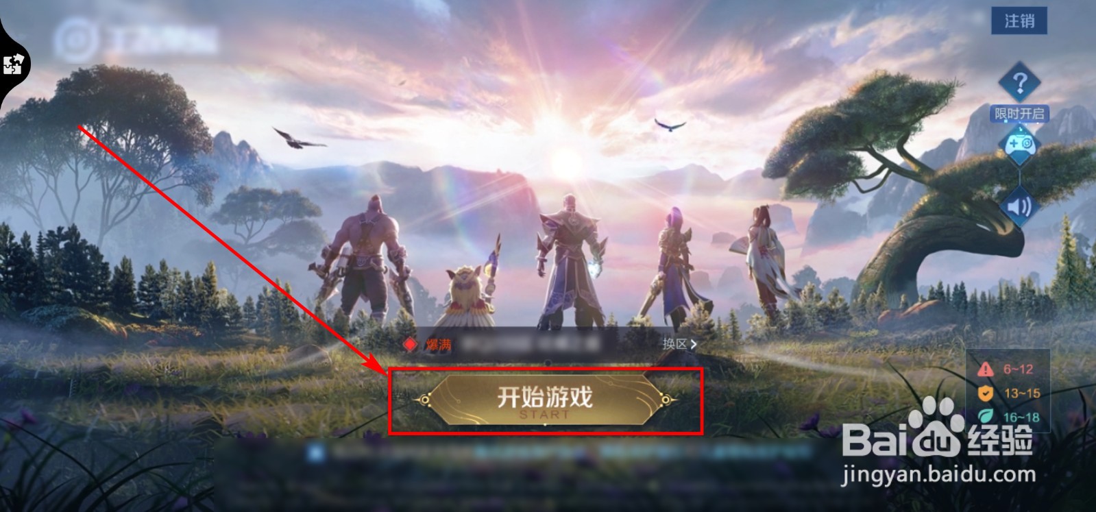 王者荣耀怎么自定义设置装备方案