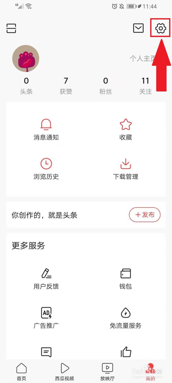 今日头条怎么过滤广告