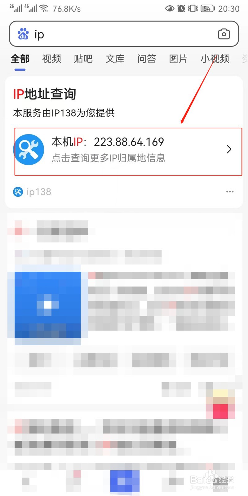 手机ip地址怎么查询