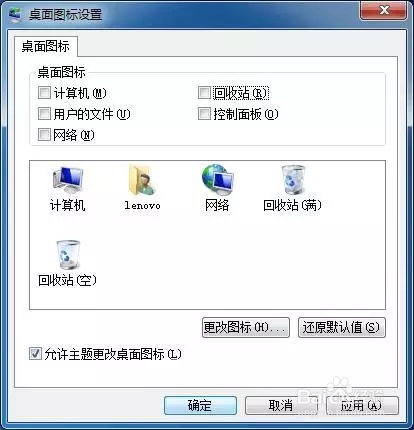 Win7系统如何在桌面上显示“计算机”等图标