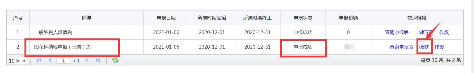 2020年12月印花税怎么申报