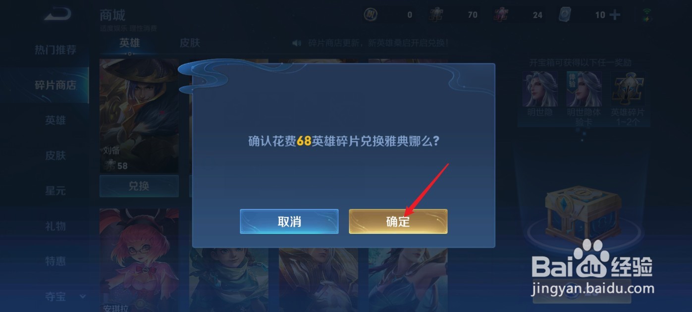 王者荣耀英雄雅典娜怎么免费获得