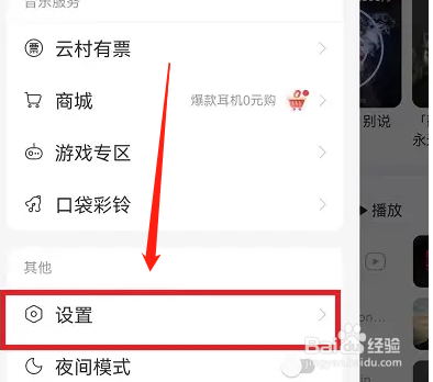 网易云音乐底部导航怎么恢复默认