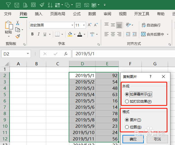 Excel表格怎样快速截图？