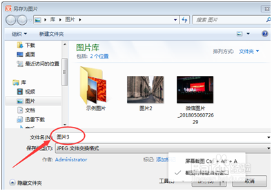 利用ppt文档改变图片存储大小的方法
