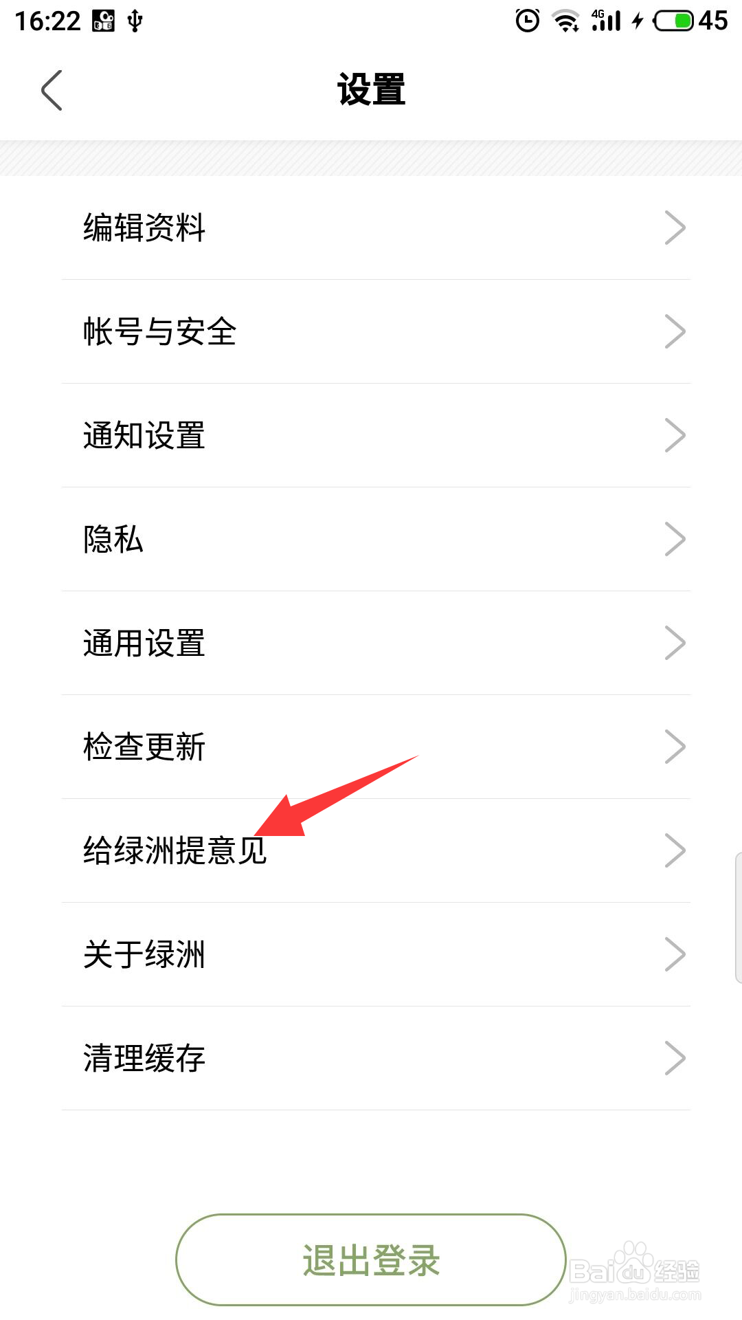 绿洲怎么进行意见反馈
