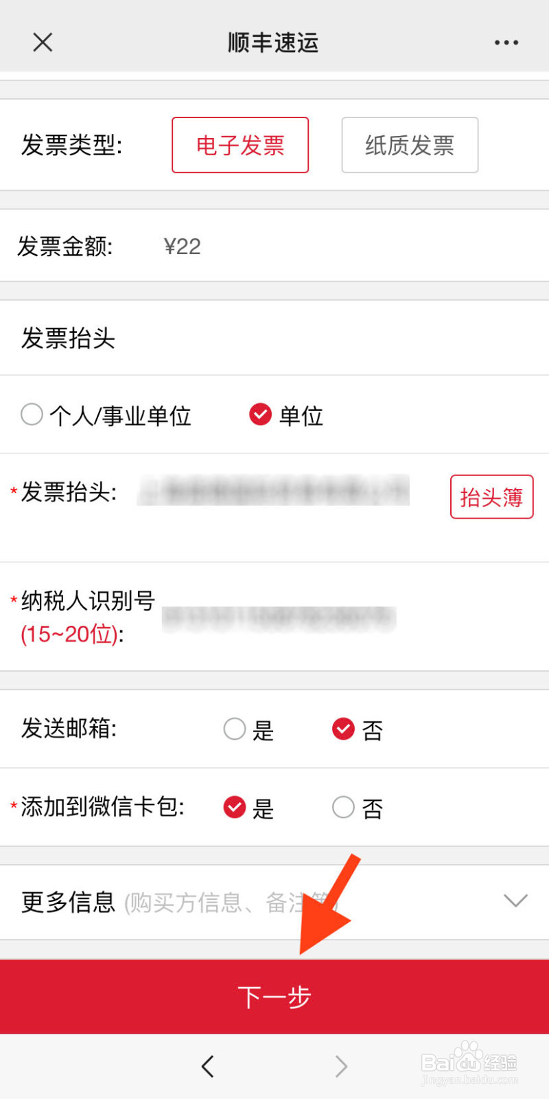 顺丰快递怎么在线开发票?