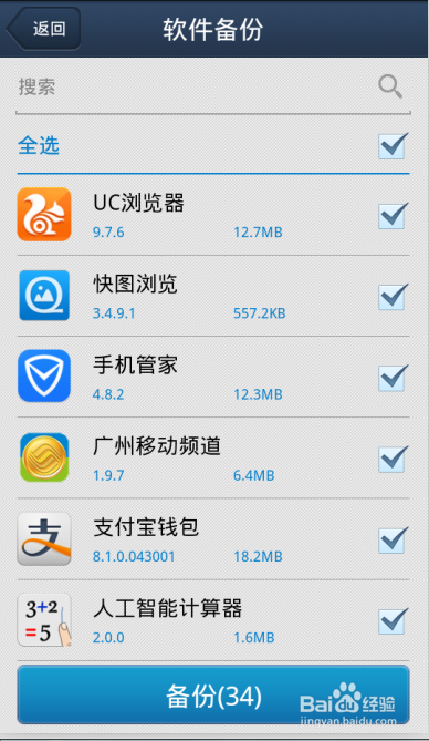 手机软件怎么备份？