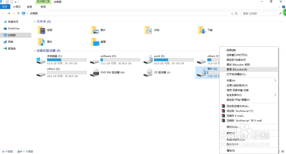 如何使用Windows BitLocker锁定硬盘，保护隐私