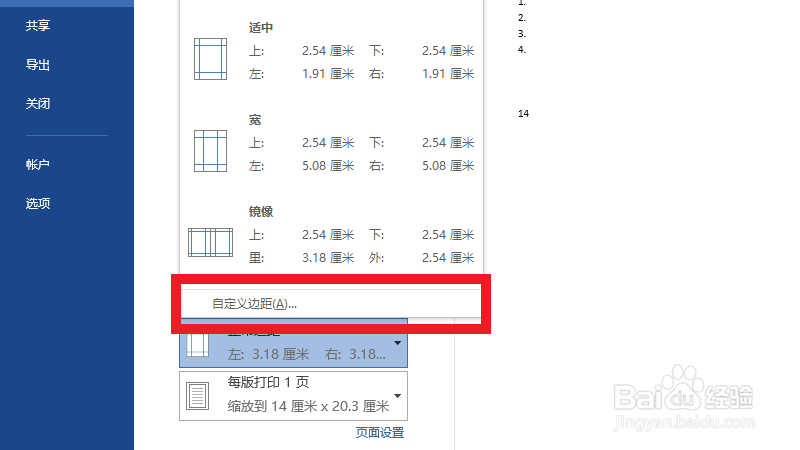 Word打印机怎么调上下偏移