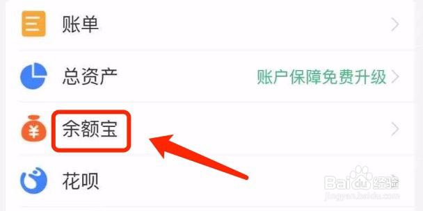 如何查看余额宝的基金公告