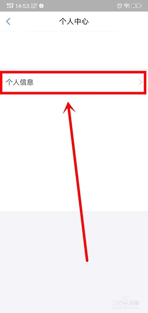 蚂蚁财富中怎么修改昵称