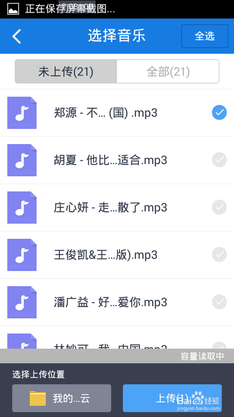 手机如何使用百度云客户端上传文件