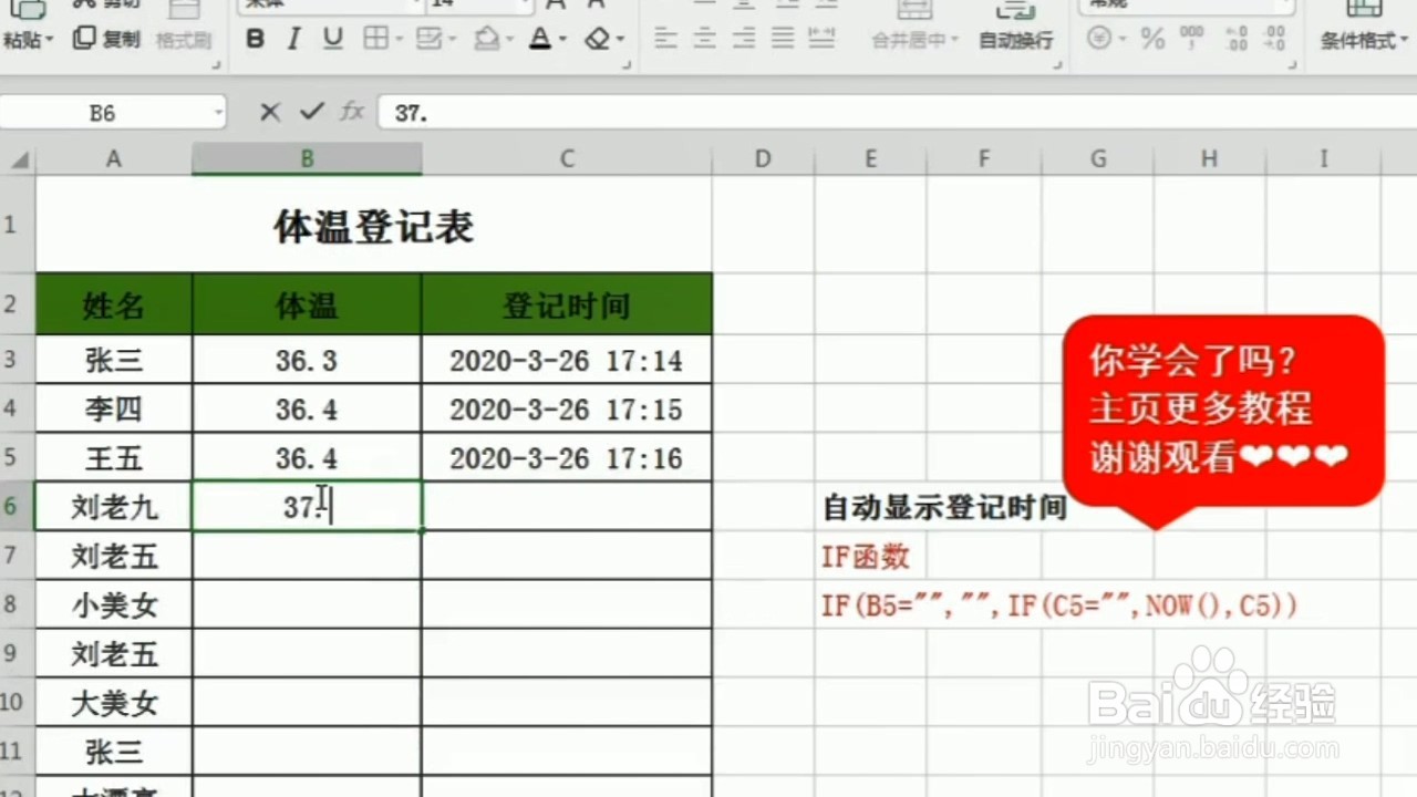 Excel如何自动记录登记时间