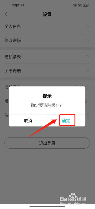 奇瑞汽车怎么清除缓存