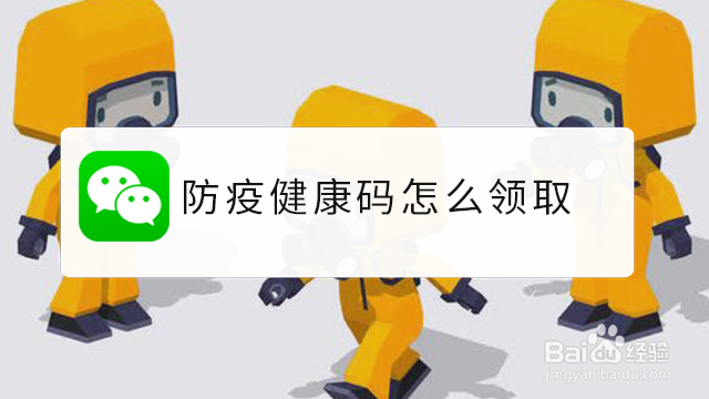 <b>防疫健康码怎么领取</b>