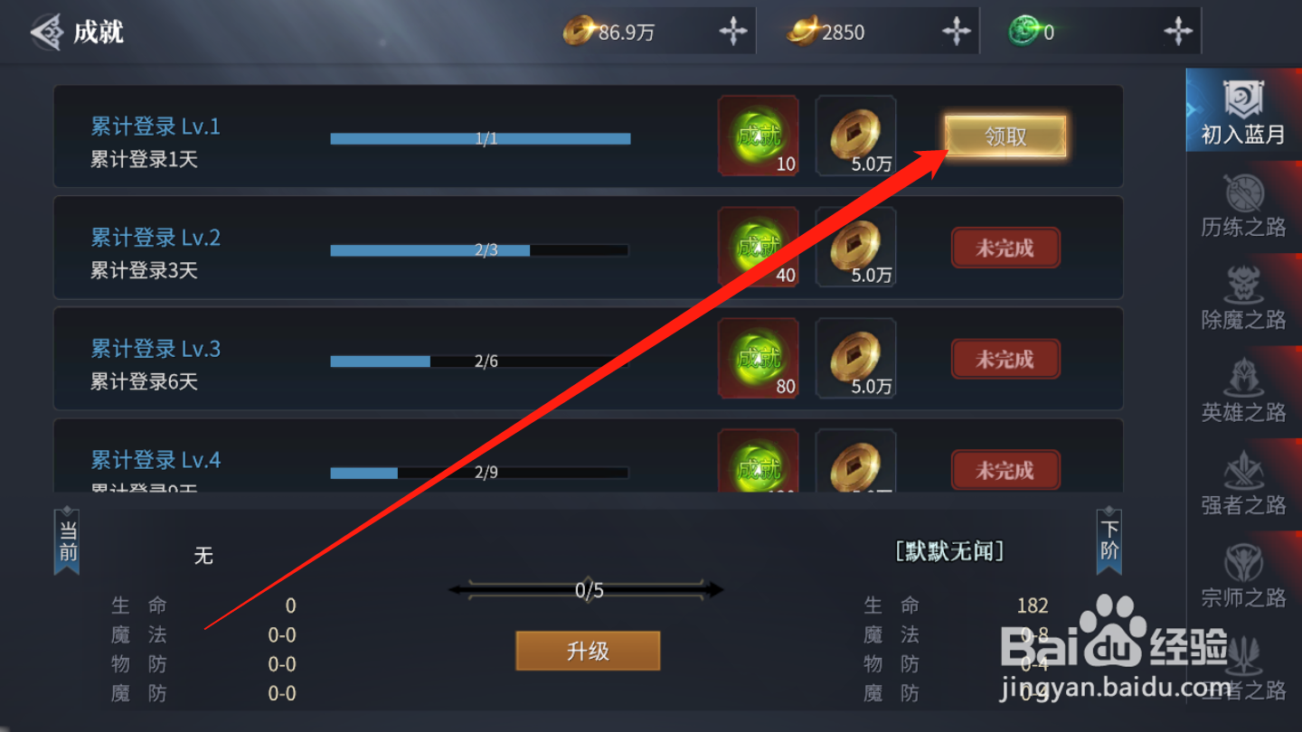 蓝月传奇2如何领取成就奖励