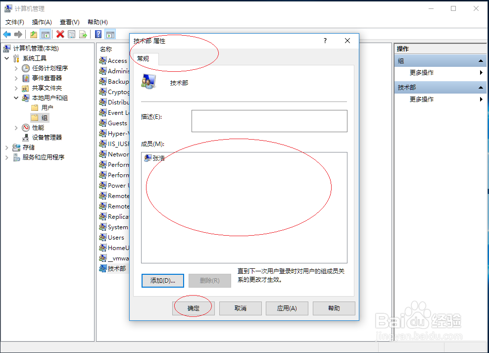 Windows 10本地组账户如何添加成员