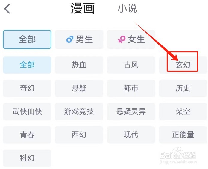 哔哩哔哩漫画查玄幻的方法