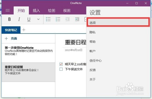 Win10正式版OneNote便笺功能怎么用