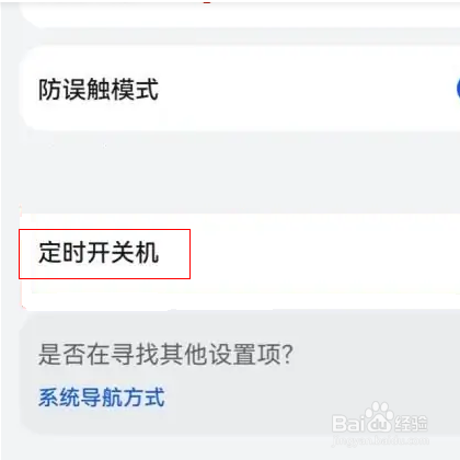 荣耀Magic3怎么设置定时开关机