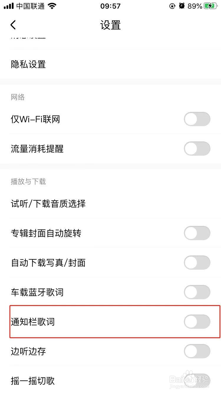 iPhone中酷狗音乐如何开启通知栏歌词