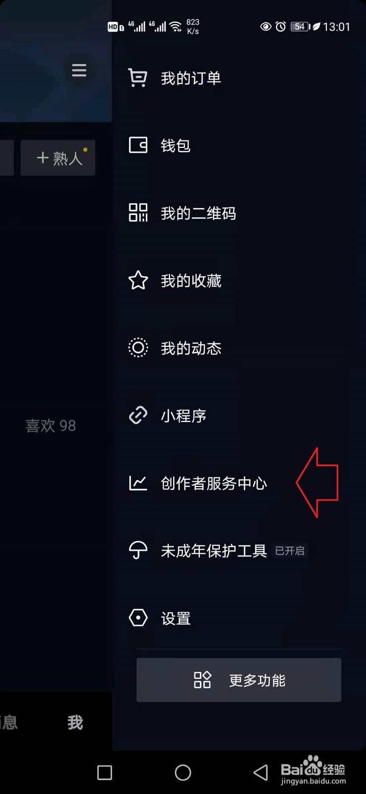 怎样开通抖音门店