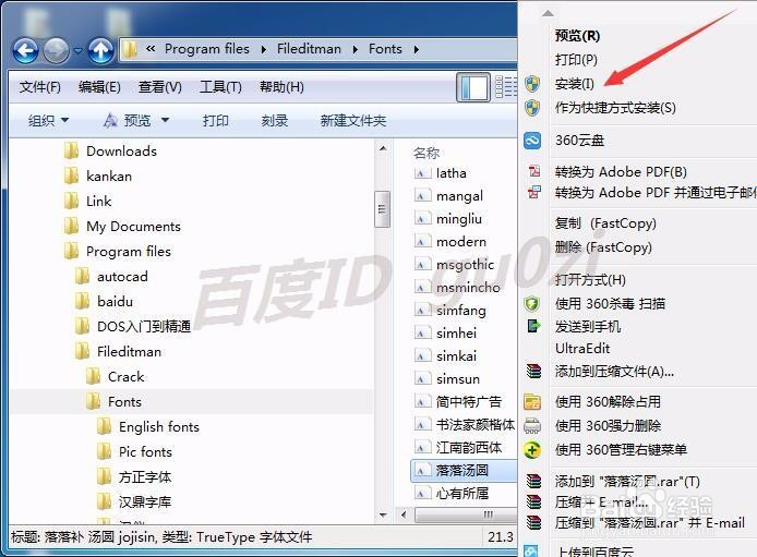 WIN7字体怎么手动直接安装不增加系统盘占用空间