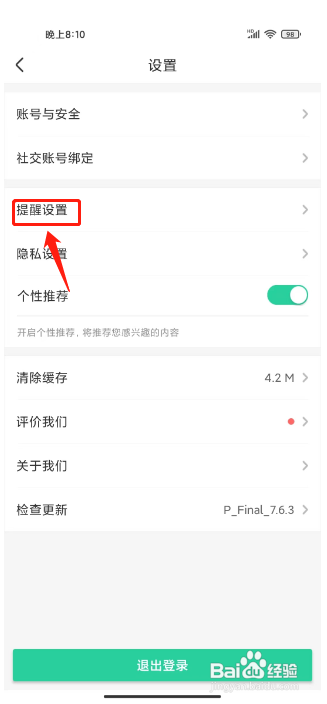 智慧树怎么关闭消息通知提示音