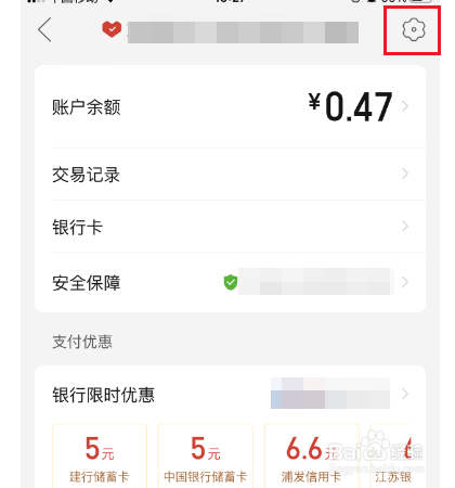 拼多多怎么隐藏钱包余额