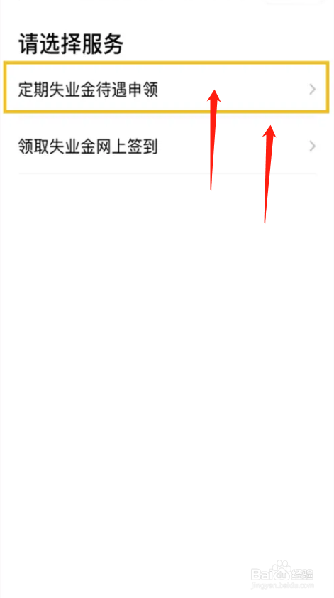 如何申请失业金