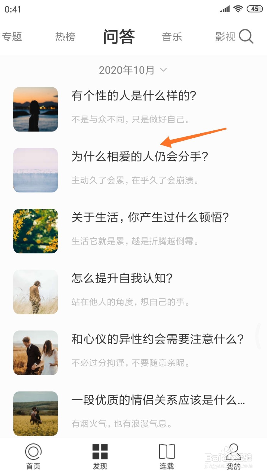 一个中怎么查看为什么相爱的人仍会分手