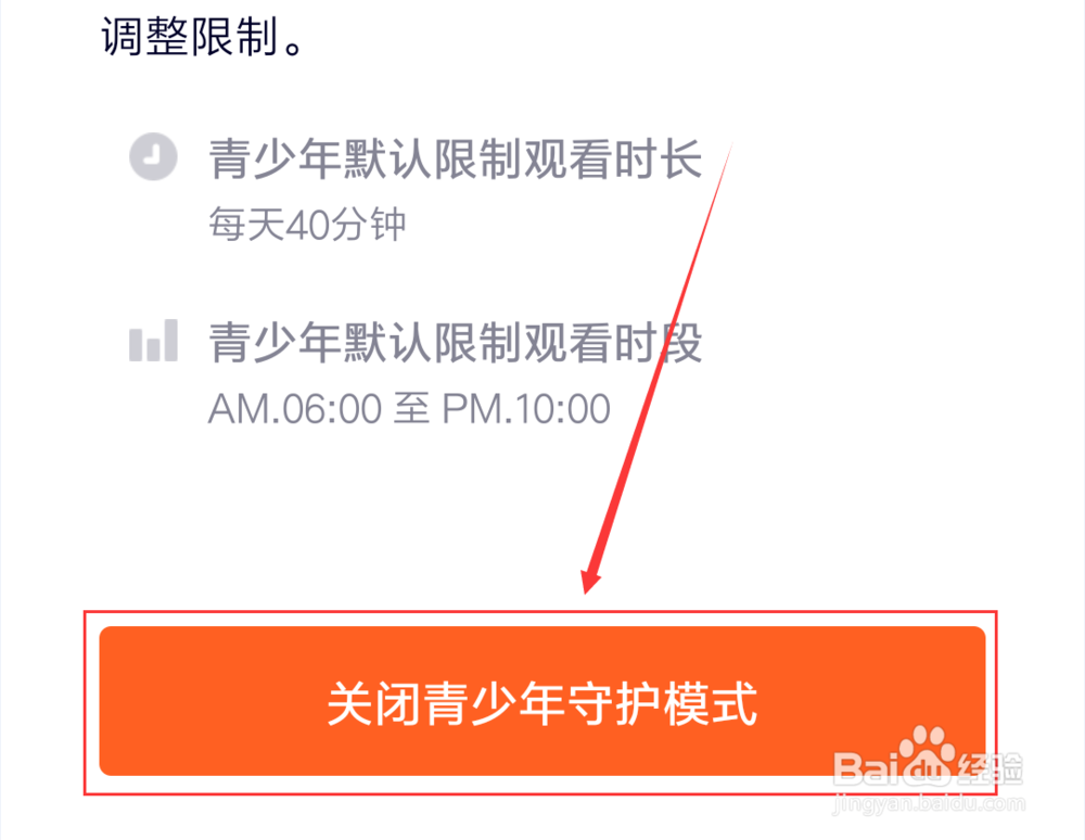 腾讯视频青少年模式怎么修改密码