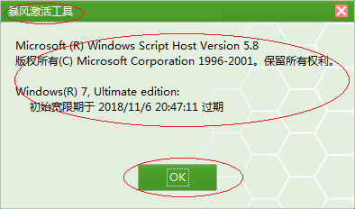 如何使用激活工具激活Windows 7系统