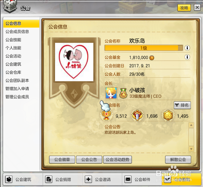 冒险岛2怎么制作公会徽章