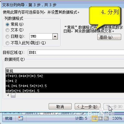 Excel如何计算文本型公式的结果