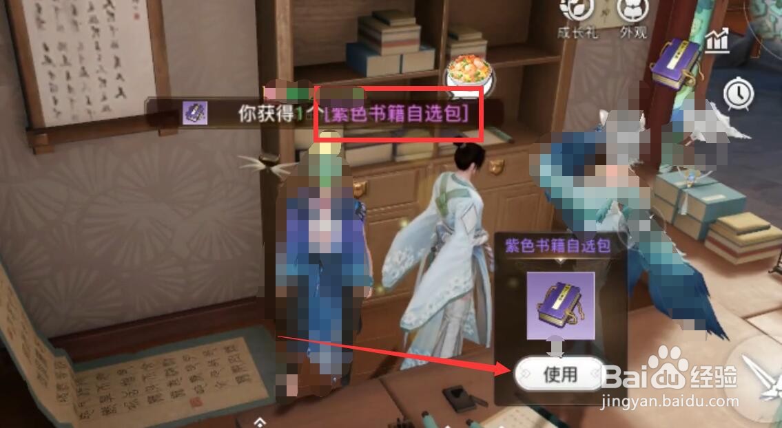天谕手游书籍怎么获得