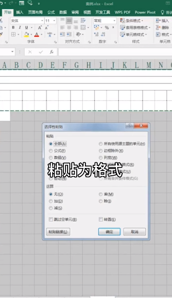Excel如何做拼音田字格