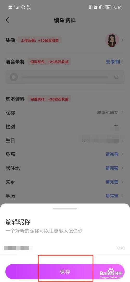 暖心约聊咋样更改昵称