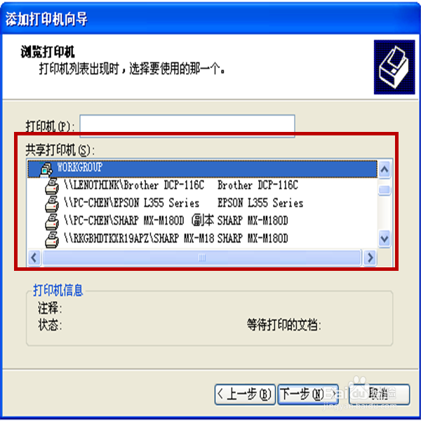 如何连接局域网中的共享打印机