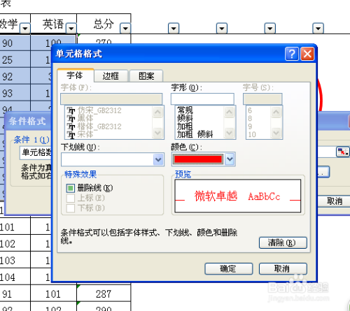 excel系列:[11]按條件背景和字體顏色改變