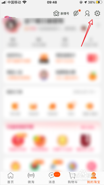 淘宝如何关闭截图分享