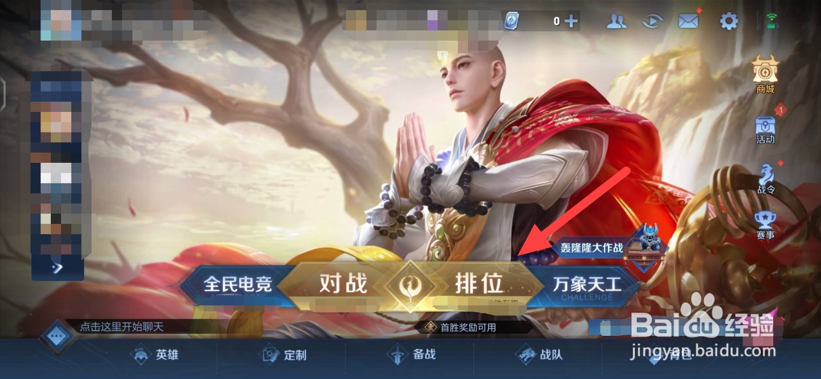 王者荣耀怎么参加巅峰赛