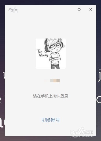 如何在电脑和手机上分别登录一个自己的微信
