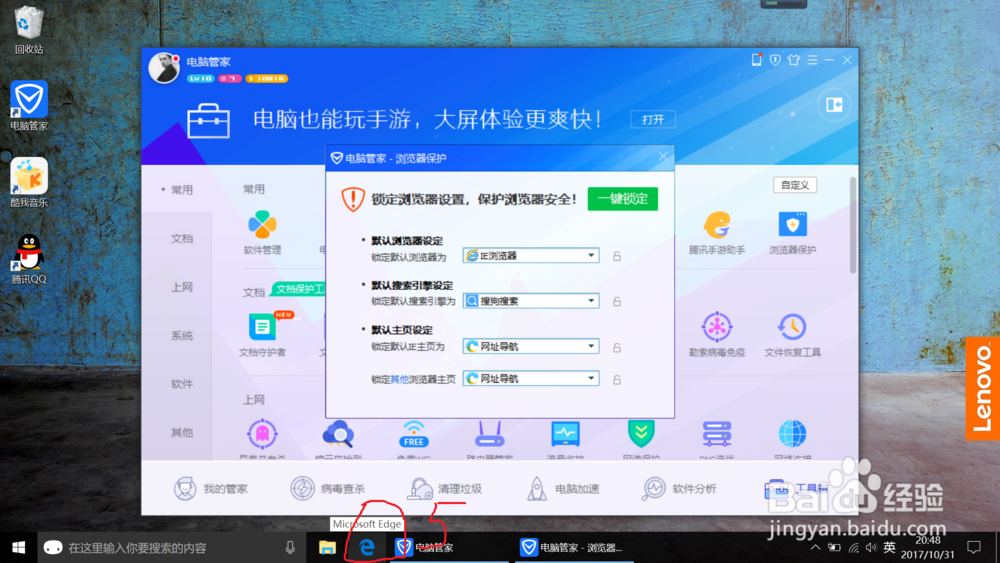 window10家庭版Microsoft Edge主页被劫持怎办