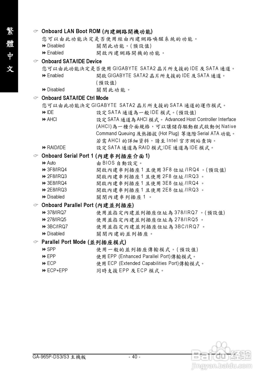 技嘉GA-965P-DS3 (rev. 2.0)型主板说明书:[4]