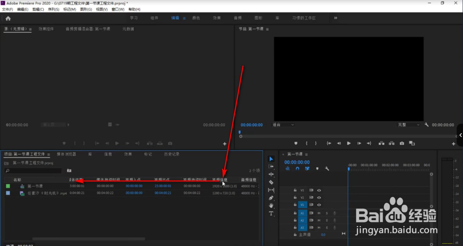 pr如何修改素材信息的顺序？