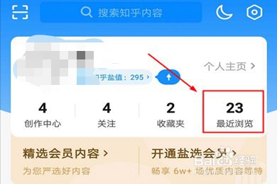 知乎浏览记录如何删除?