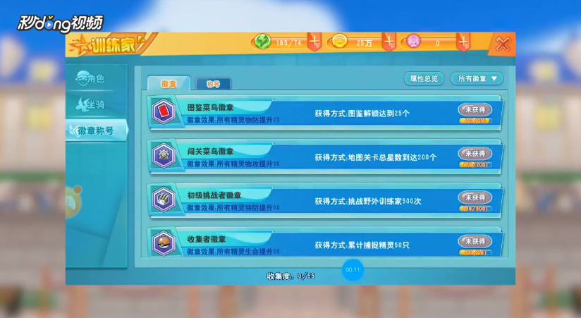 口袋决斗如何查看在游戏中获得的称号