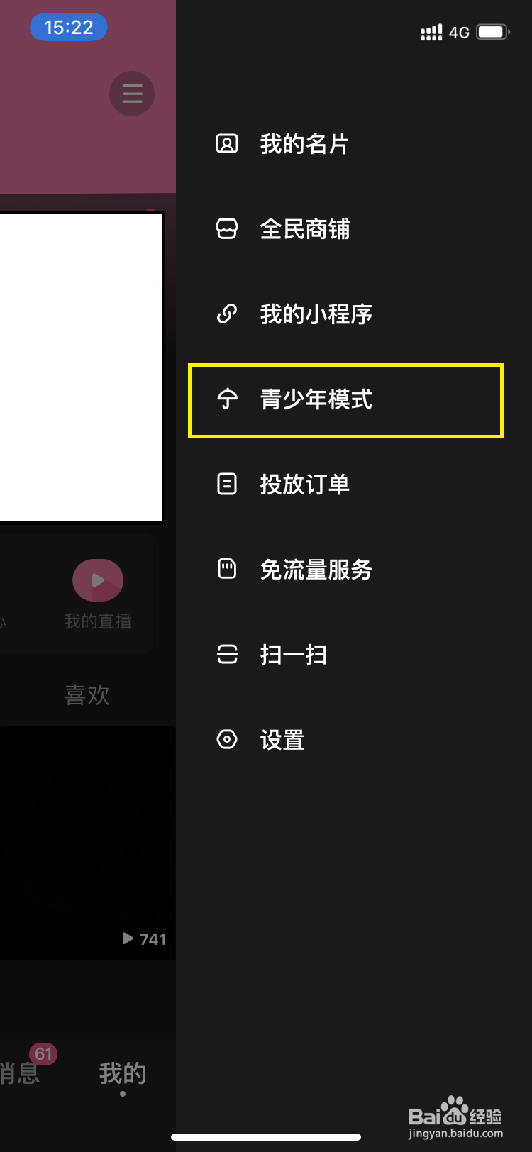 全民小视频如何开启青少年模式